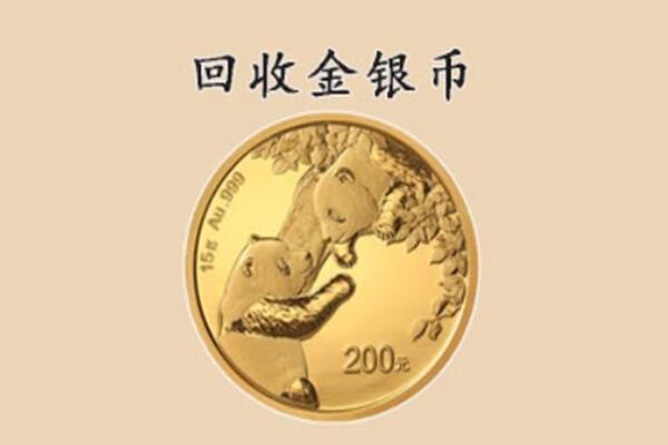 舟山定海区回收金银币价格.jpg